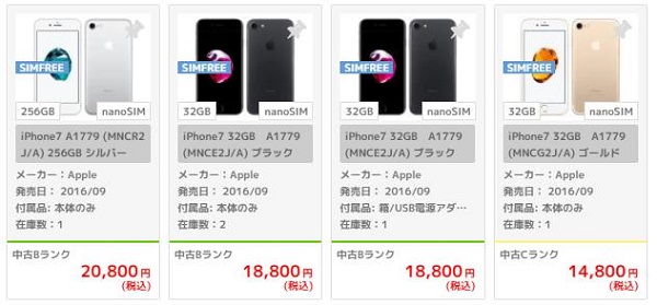 iPhone7SIMフリー版【イオシス】