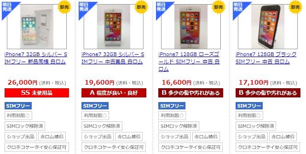iPhone7SIMフリー版【ムスビー】