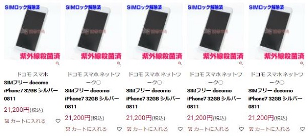 iPhone7SIMフリー版【携帯市場】