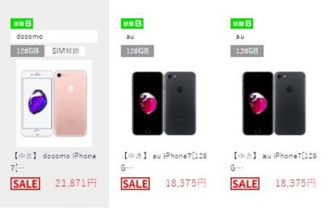 iPhone7中古品【ゲオ】