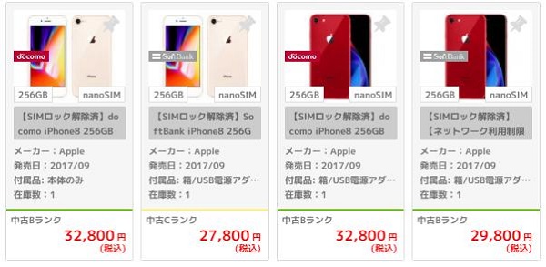 iPhone8 SIMフリー版【イオシス】