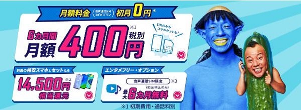 「BIGLOBEモバイル」