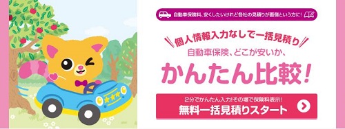 イオン自動車保険一括見積もり