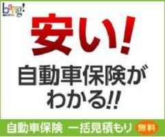 自動車保険一括見積もり「保険スクエアbang!」
