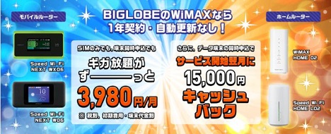 BIGLOBE WiMAX 2+