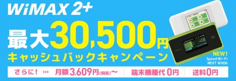 GMOとくとくBB -Wimax 2+