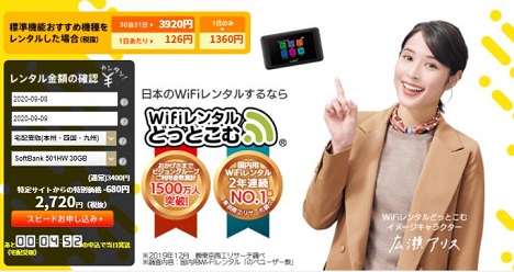WiFiレンタルどっとこむ