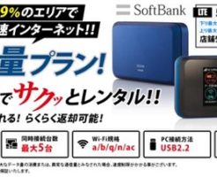 WiFi東京