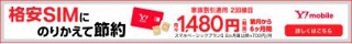 Y!mobile