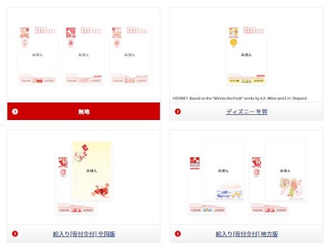 年賀はがき（2021用）種類