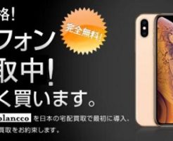 【スマホ買取】ネットオフ