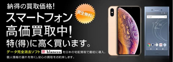 【スマホ買取】ネットオフ