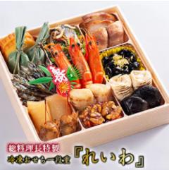 おせち料理れいわ