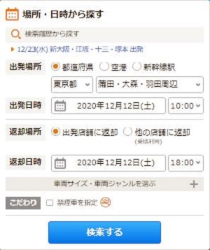 じゃらんnetレンタカー