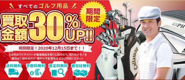ゴルフ買取アローズ