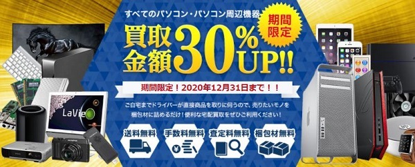 パソコン買取アローズ
