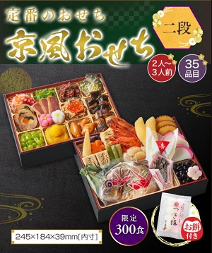 小僧寿し2021年おせち料理