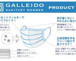 【マスク サブスク】ガレイドサニタリーメンバー