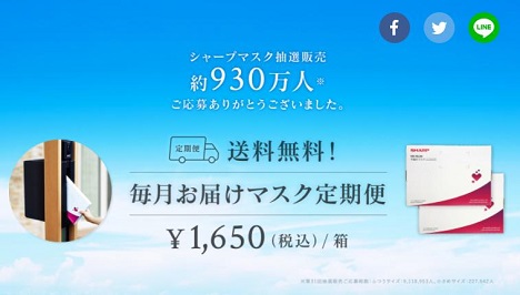【マスク サブスク】シャープマスク