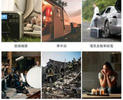 大容量ポータブル蓄電池
