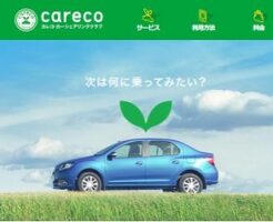 「carecoカレコ・カーシェアリングクラブ」2