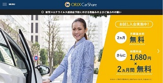 「オリックスカーシェア」