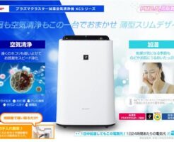 【シャープ】加湿空気清浄機KC[高濃度プラスマクラスター7000]