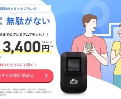 「どこよりもWIFI」