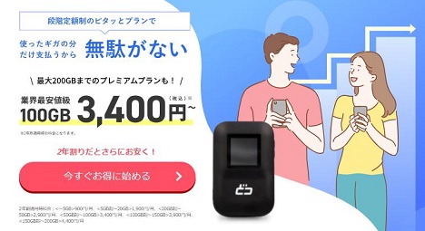 「どこよりもWIFI」