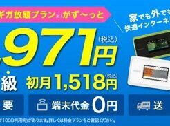 モバイルWiFi「カシモWiMAX」