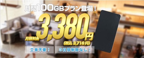 モバイルWiFi「ポケットモバイル」