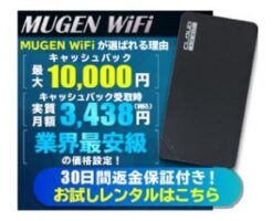 「Mugen WiFi」