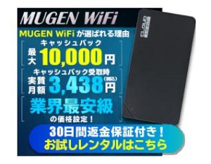 「Mugen WiFi」
