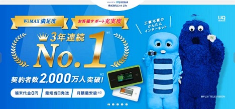 モバイルWiFi「BroadWiMAX」