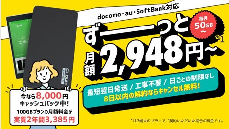 モバイルWiFi「クイックWiFi」