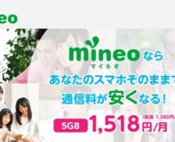 mineoトップ