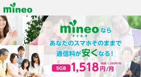 mineoトップ