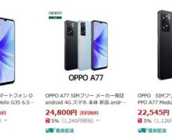 OPPO「A77」SIMフリースマホ