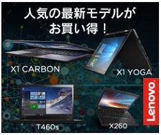 Lenovo（レノボ）