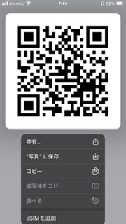 eSIMを追加