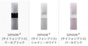 SIPHON+（サイフォンプラン）