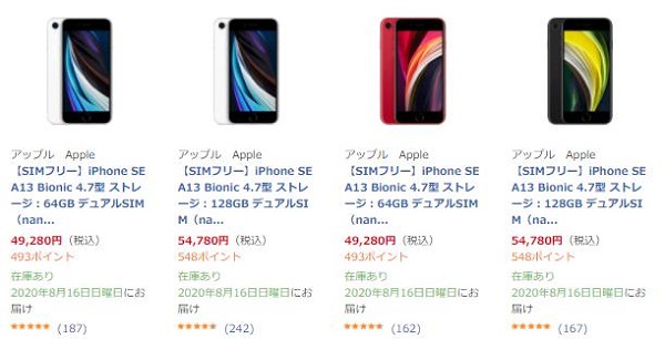 iPhone SE（第2世代）SIMフリー版【ビックカメラ.com】