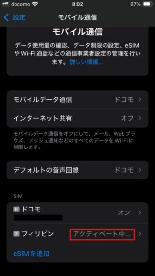 eSIMアクティベート中